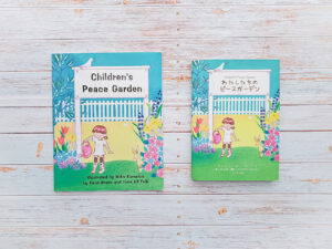 Children's Peace Garden わたしたちのピースガーデン